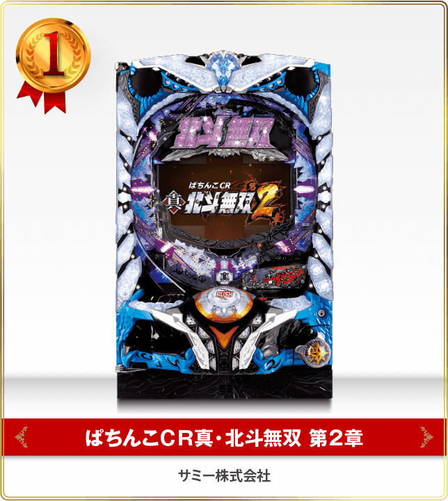 CR真・北斗無双 第2章 〔パチンコ実機〕 Amazon | P真・北斗無双 第2章 頂上決戦 中古パチンコ実機 (すぐ