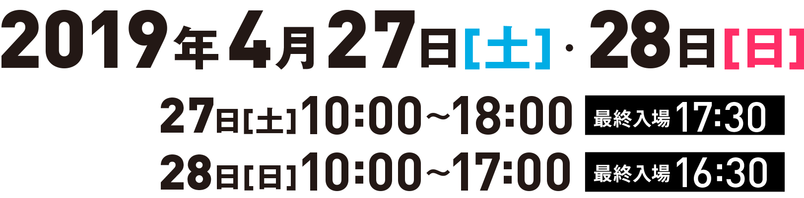 2019年4月27日[土]・28日[日]